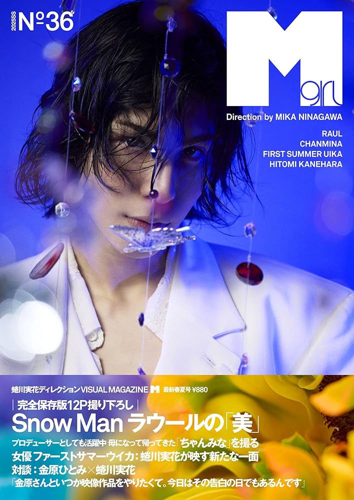 M girl 2008―09秋冬版 Mgirl N°36(2025SS)号 (書籍) | MATOI PUBLISHING |本 | 通販